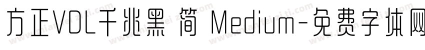 方正VDL千兆黑 简 Medium字体转换